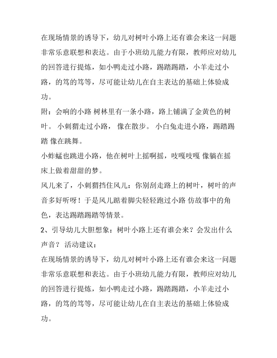 小班语言教案会响的小路活动方案_第2页