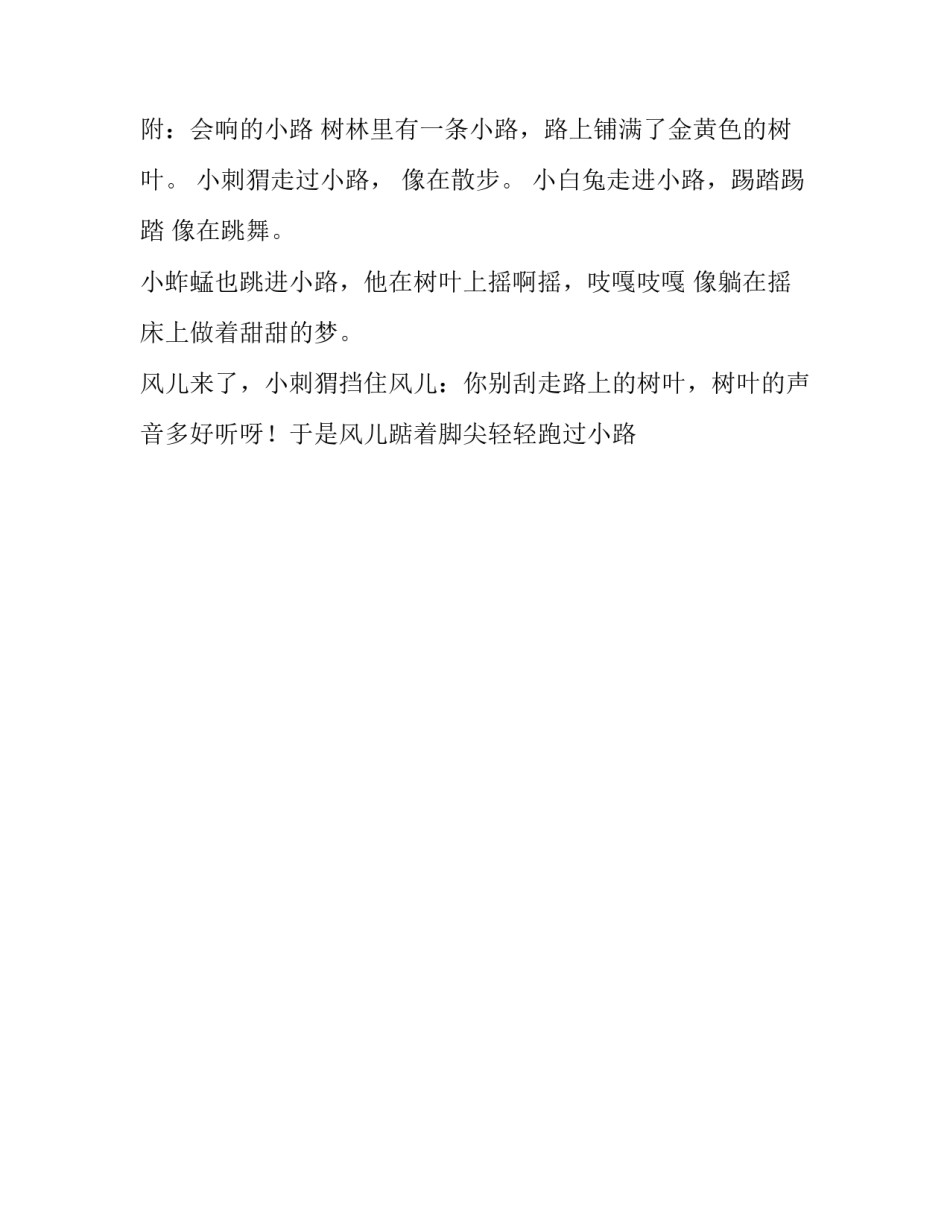 小班语言教案会响的小路活动方案_第3页