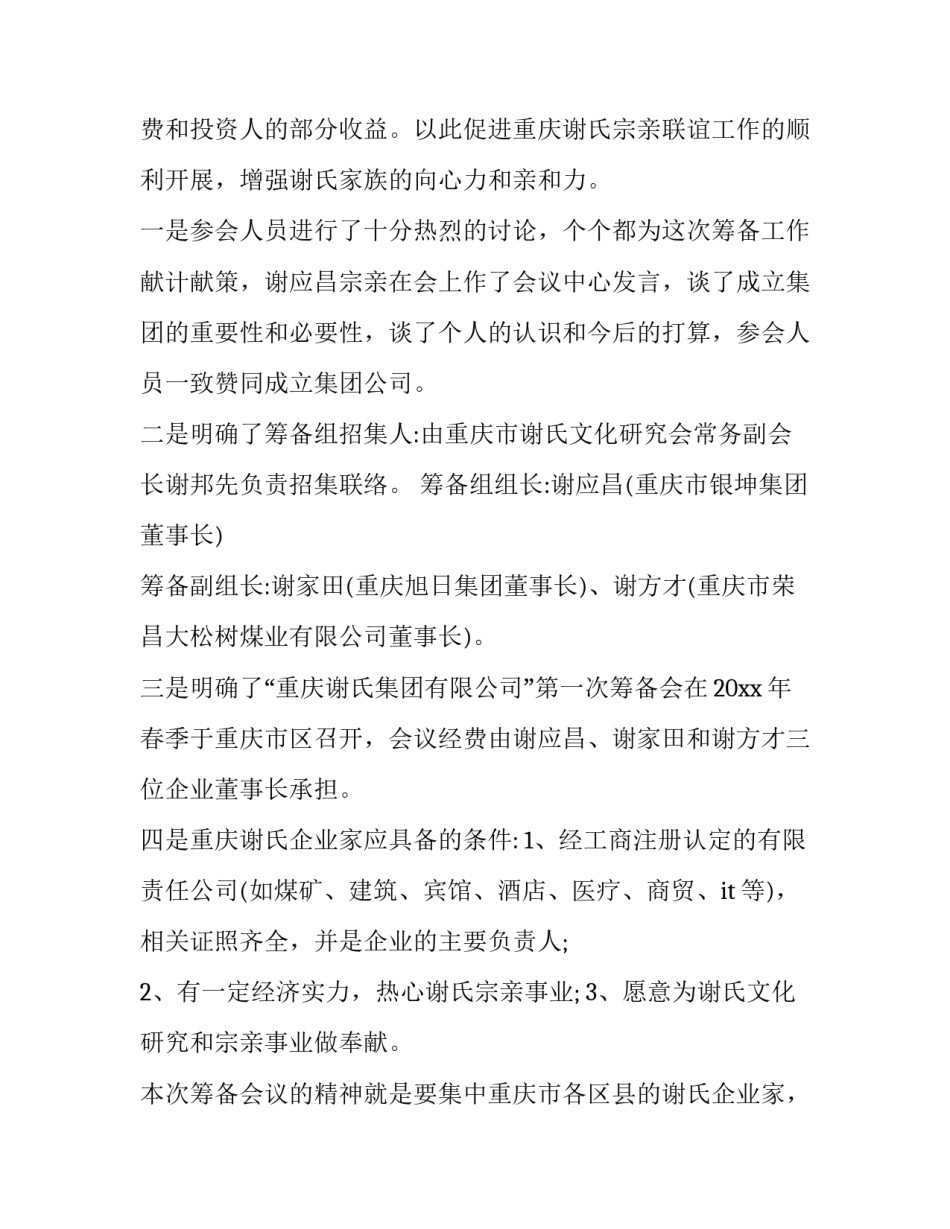 公司成立十周年庆典策划范文 公司十周年庆典活动策划(2篇)_第2页