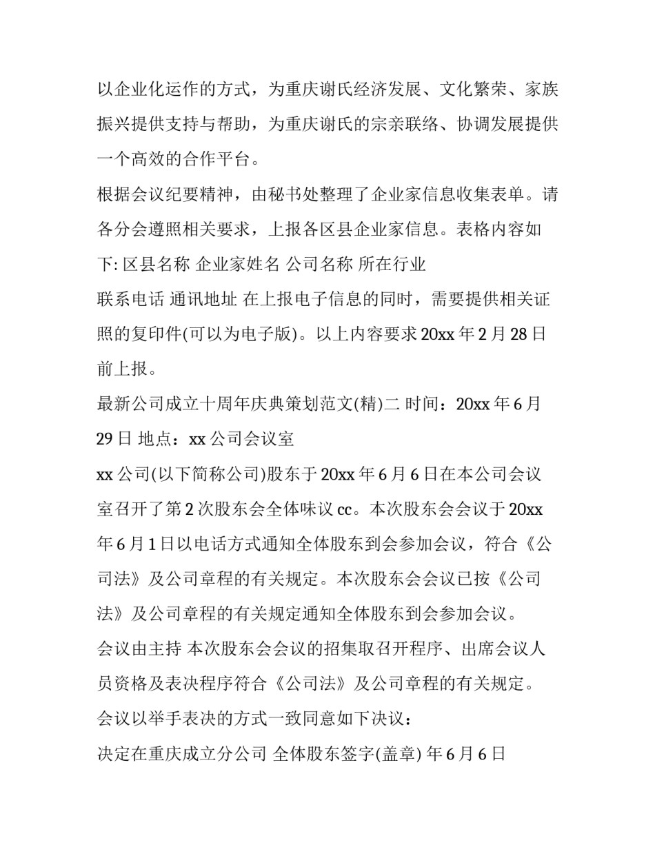 公司成立十周年庆典策划范文 公司十周年庆典活动策划(2篇)_第3页