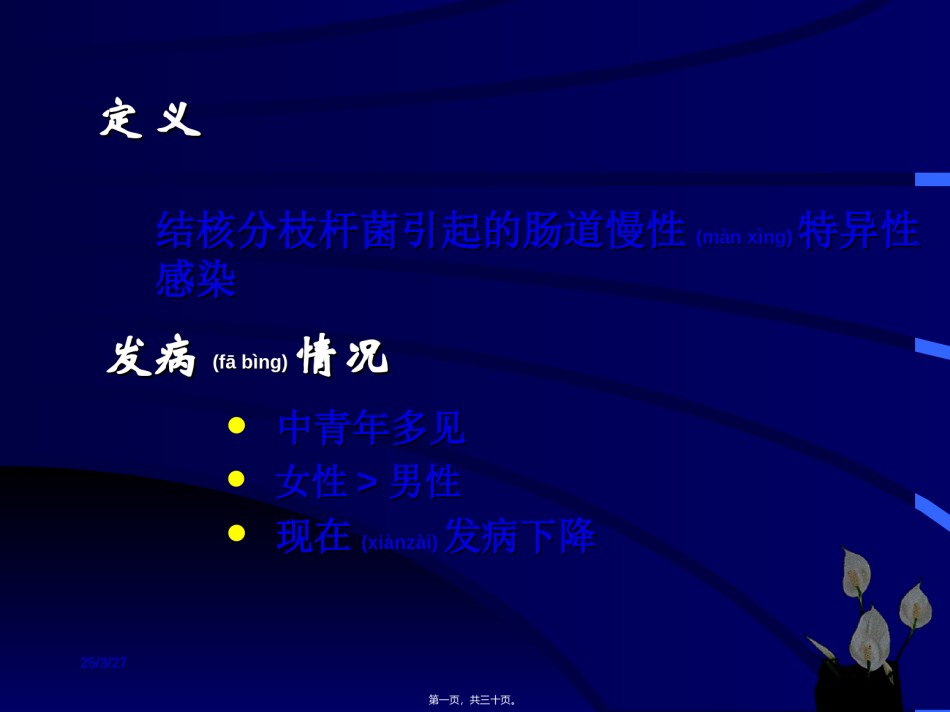 2022年医学专题—肠结核与结核性腹膜炎.ppt_第1页