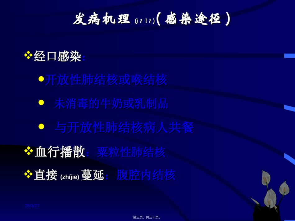 2022年医学专题—肠结核与结核性腹膜炎.ppt_第3页
