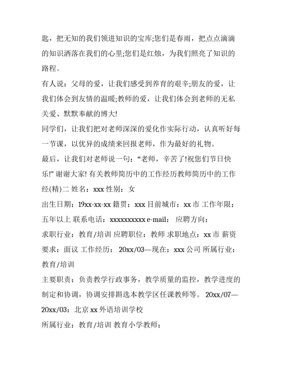 教师简历中的工作经历教师简历中的工作经 工作经历简述教师(9篇)_第2页