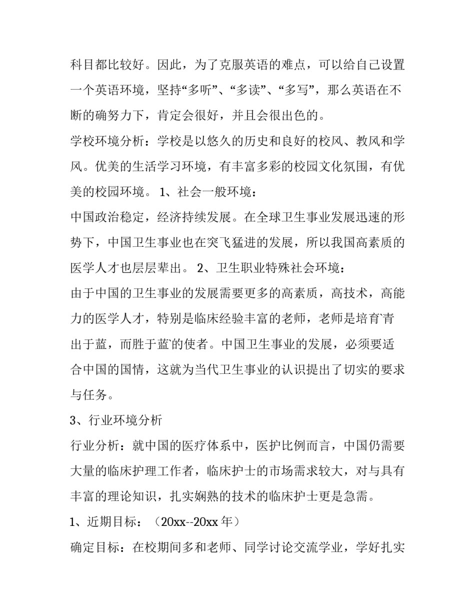 护理毕业生个人简历范文 护理工作简历范文个人(六篇)_第2页