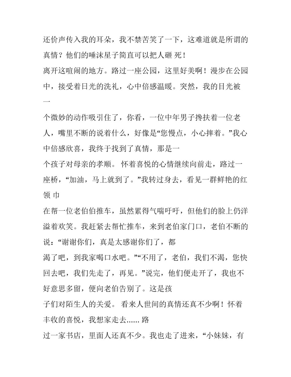 2023年以情为话题的作文开头 以情为话题的作文800字高中(五篇)_第2页