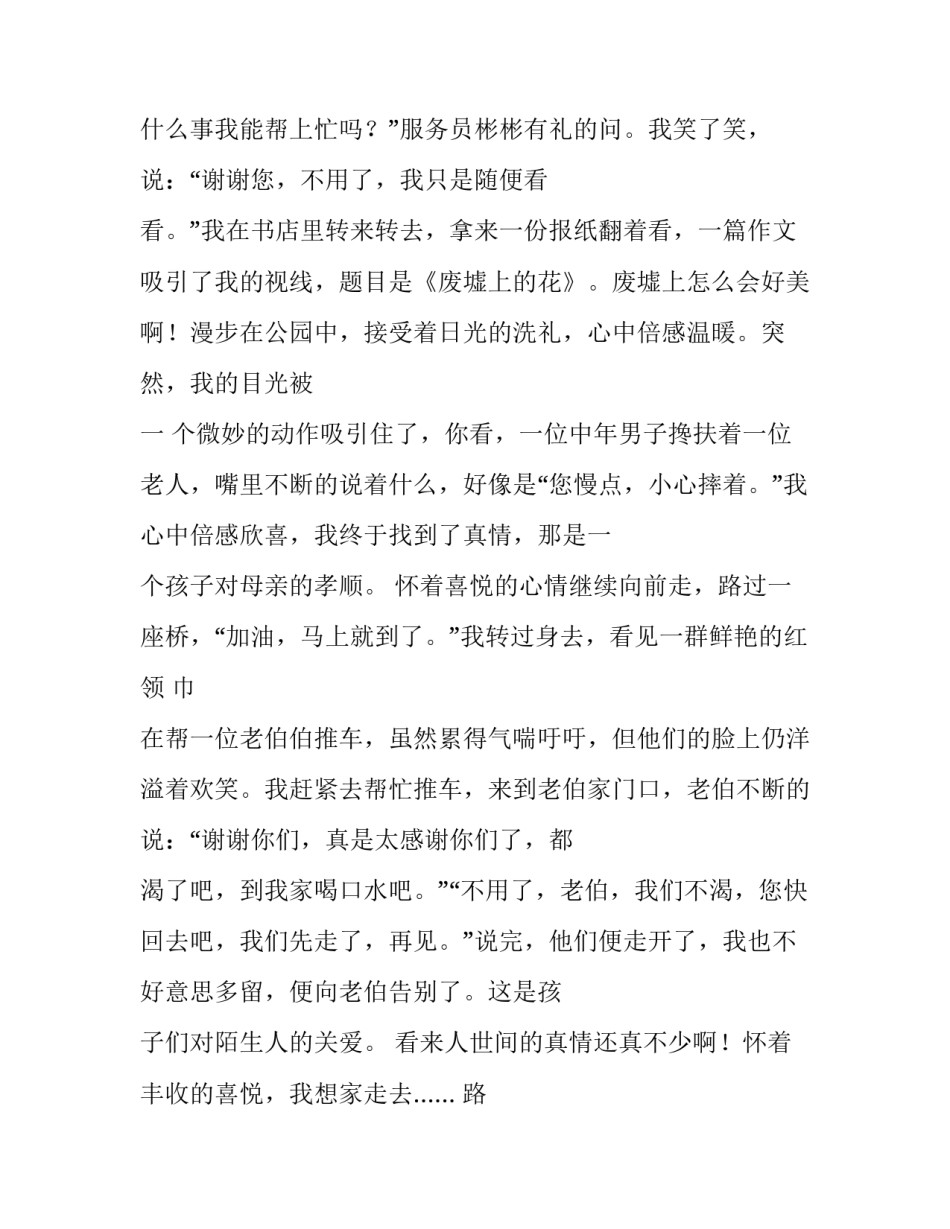 2023年以情为话题的作文开头 以情为话题的作文800字高中(五篇)_第3页