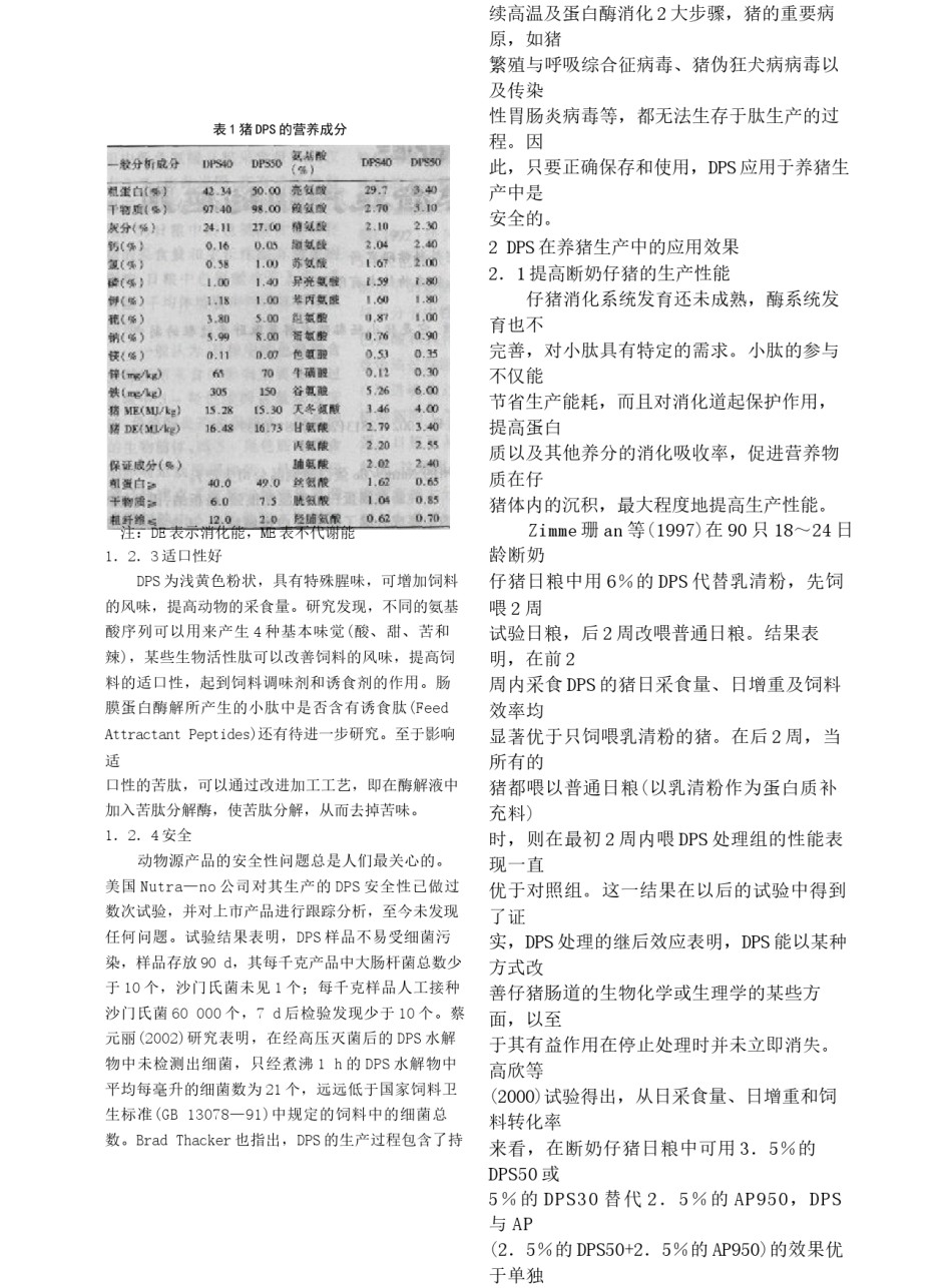 2022年医学专题—肠膜蛋白粉的营养特性.docx_第2页