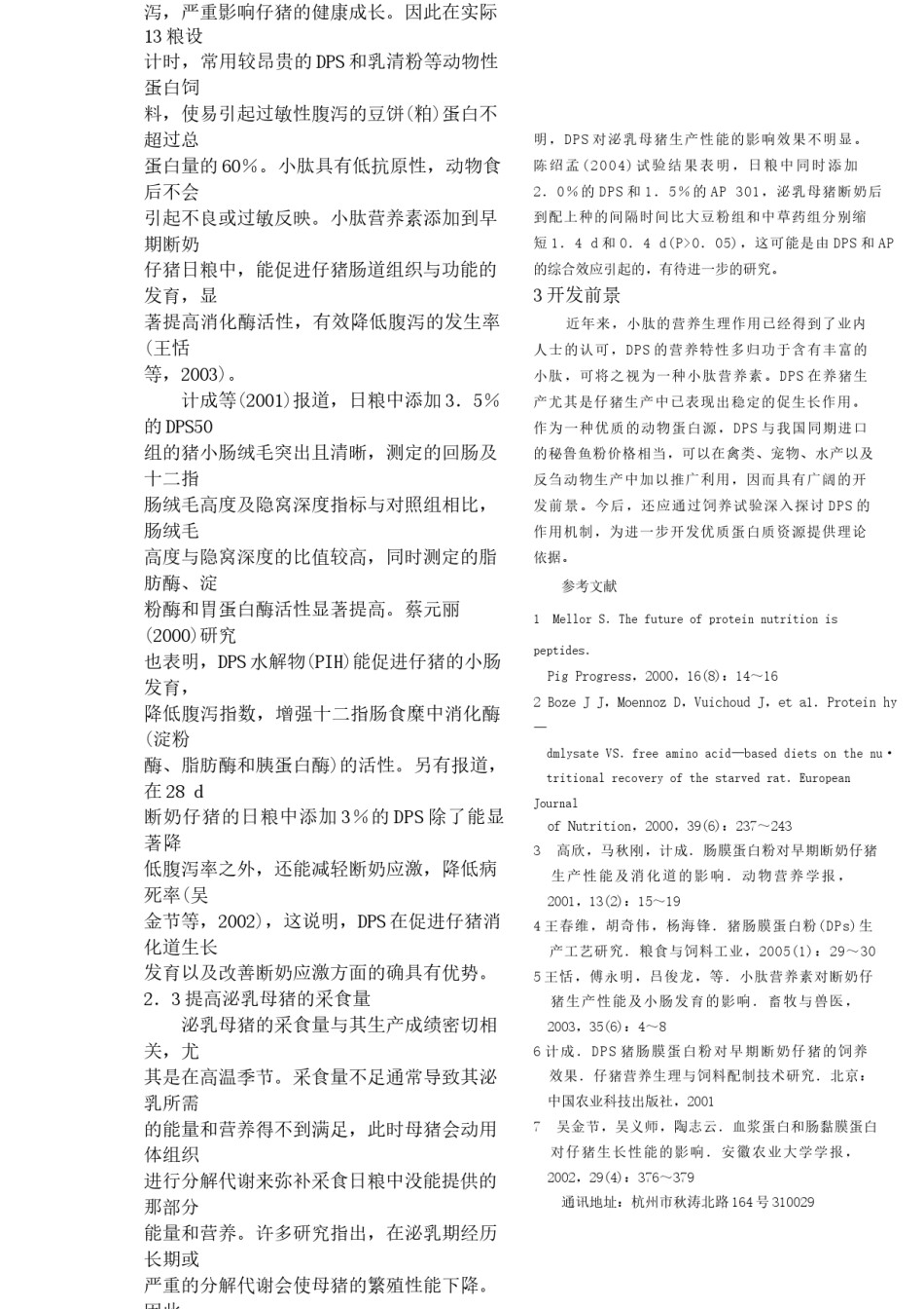 2022年医学专题—肠膜蛋白粉的营养特性.docx_第3页