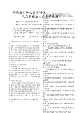 2022年医学专题—肠膜蛋白粉的营养特性.docx