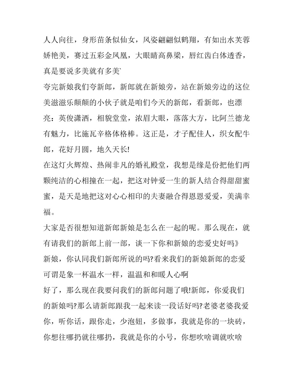 搞笑的证婚人致辞 证婚词经典幽默(12篇)_第2页