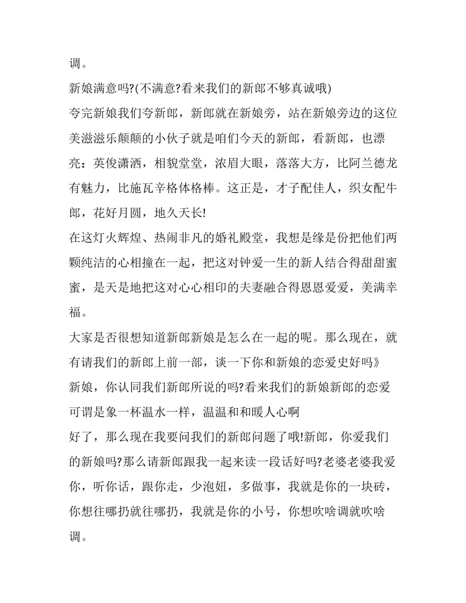 搞笑的证婚人致辞 证婚词经典幽默(12篇)_第3页