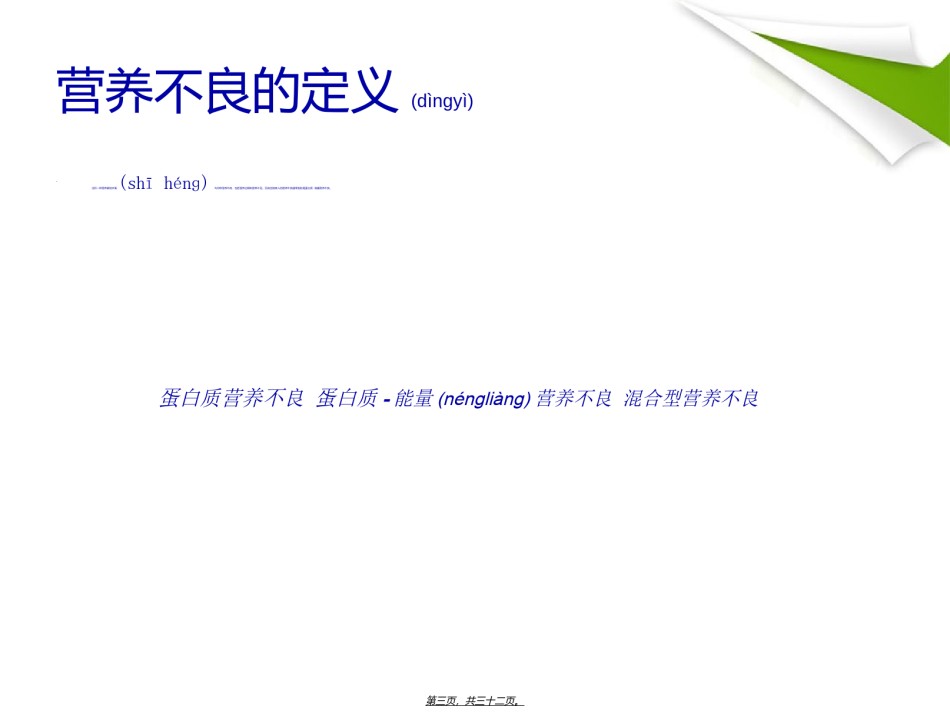 2022年医学专题—肠内肠外营养.ppt_第3页