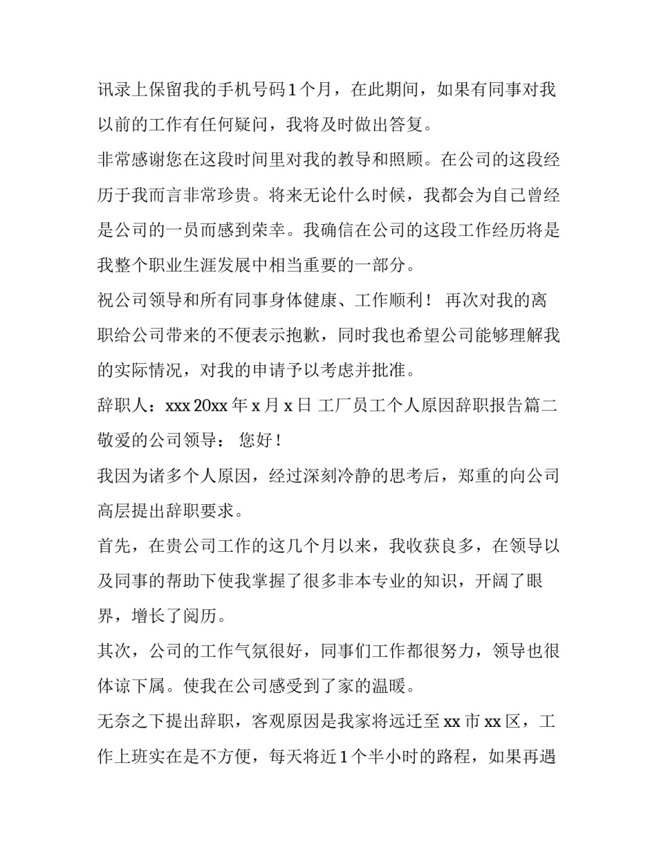 2023年工厂员工个人原因辞职报告(六篇)_第3页