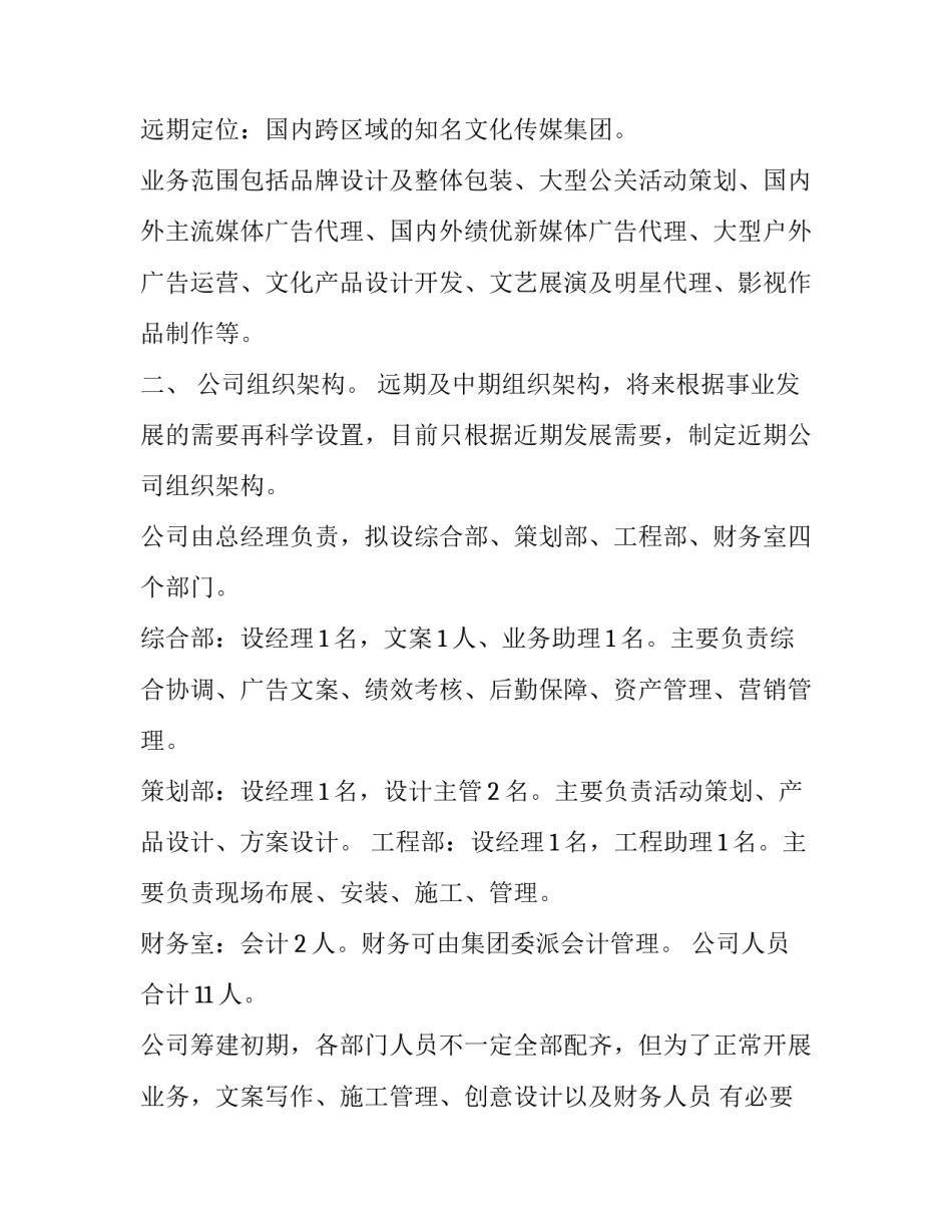把公司当成家的文章员工把公司当成家的文章2 我把公司当我家,公司把我当(五篇)_第2页