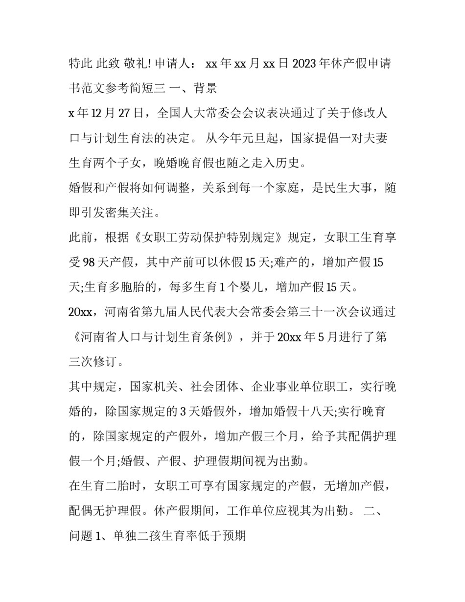 休产假申请书范文参考简短 孕妇休产假申请书简单(九篇)_第2页