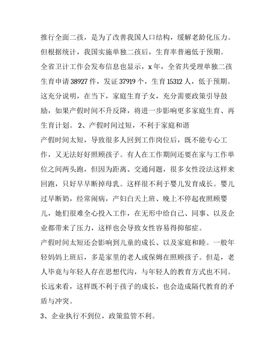 休产假申请书范文参考简短 孕妇休产假申请书简单(九篇)_第3页