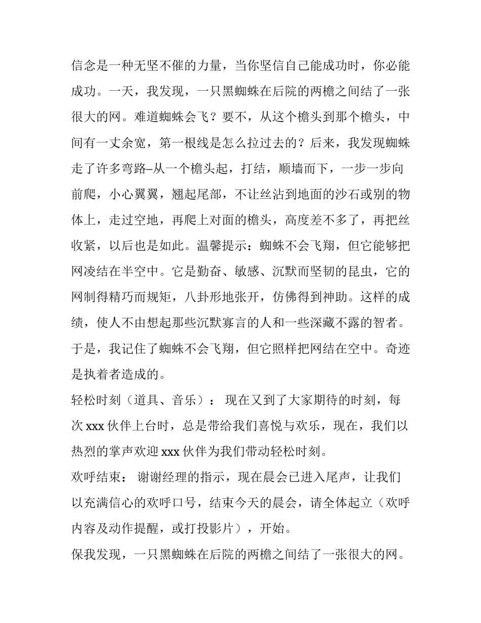 2023年保险早会主持词篇 保险早会主持稿(实用14篇)_第2页