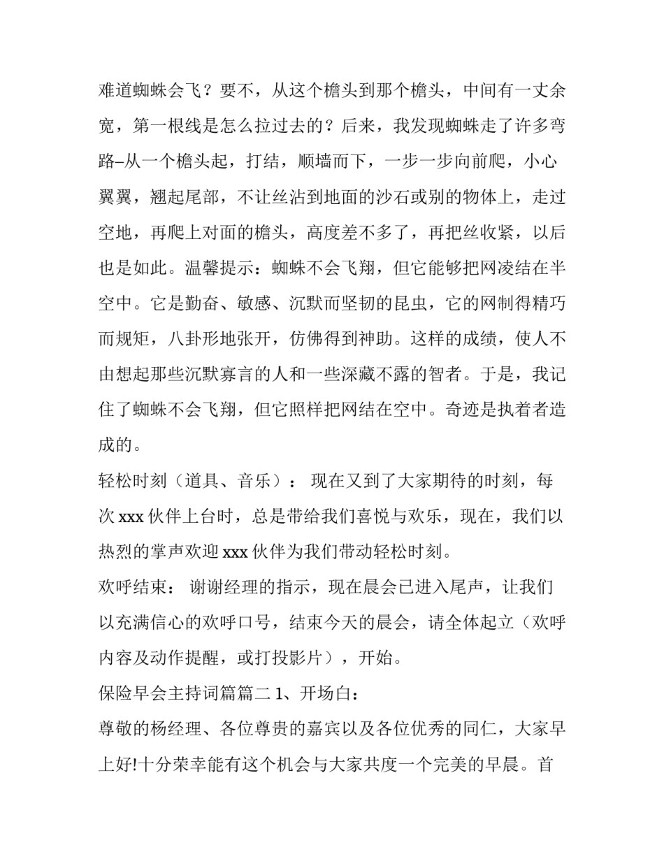 2023年保险早会主持词篇 保险早会主持稿(实用14篇)_第3页