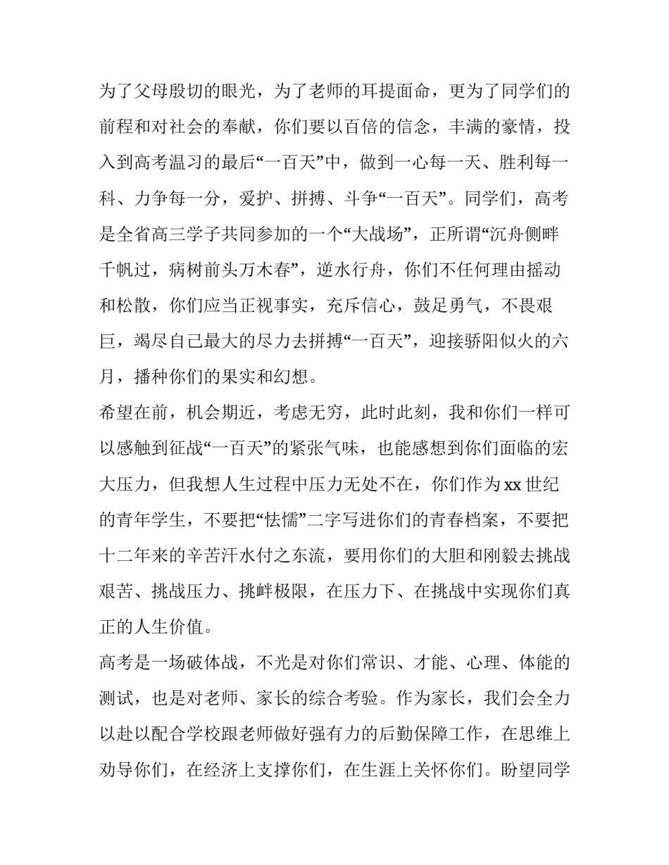 孩子百日宴致辞范本 孩子百日宴致辞范本大全(3篇)_第2页