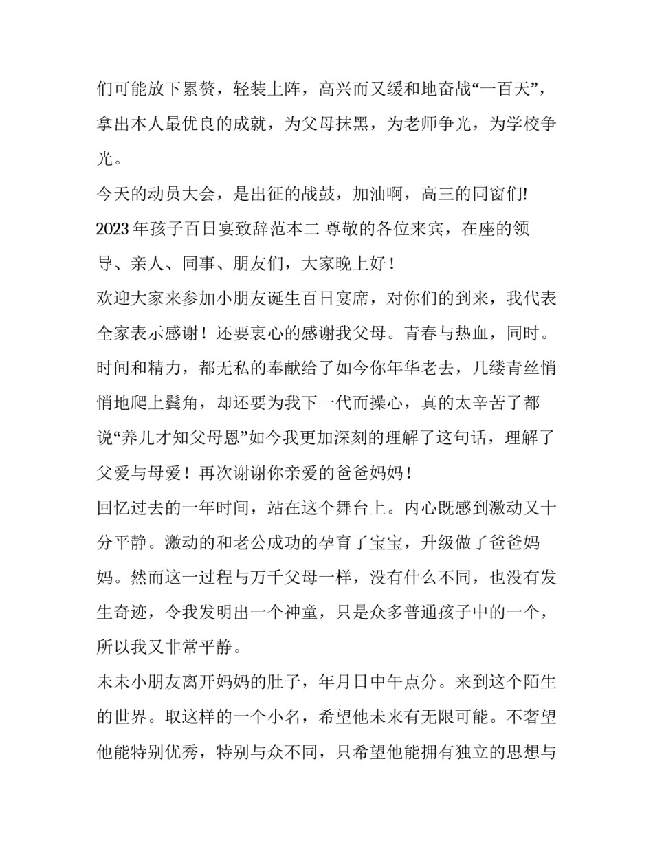 孩子百日宴致辞范本 孩子百日宴致辞范本大全(3篇)_第3页