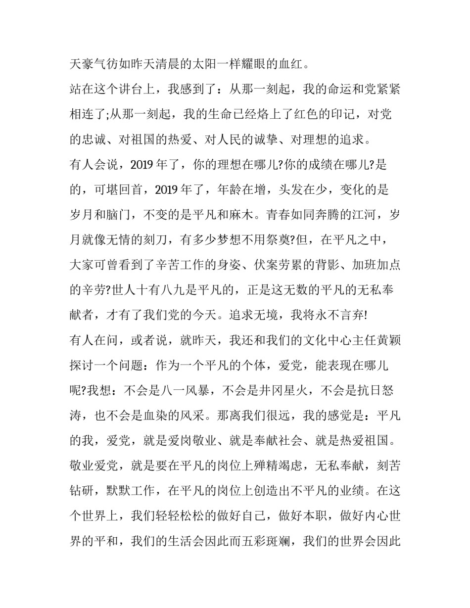 庆祝建党周年华诞的汇总 建党100周年喜迎华诞(2篇)_第2页