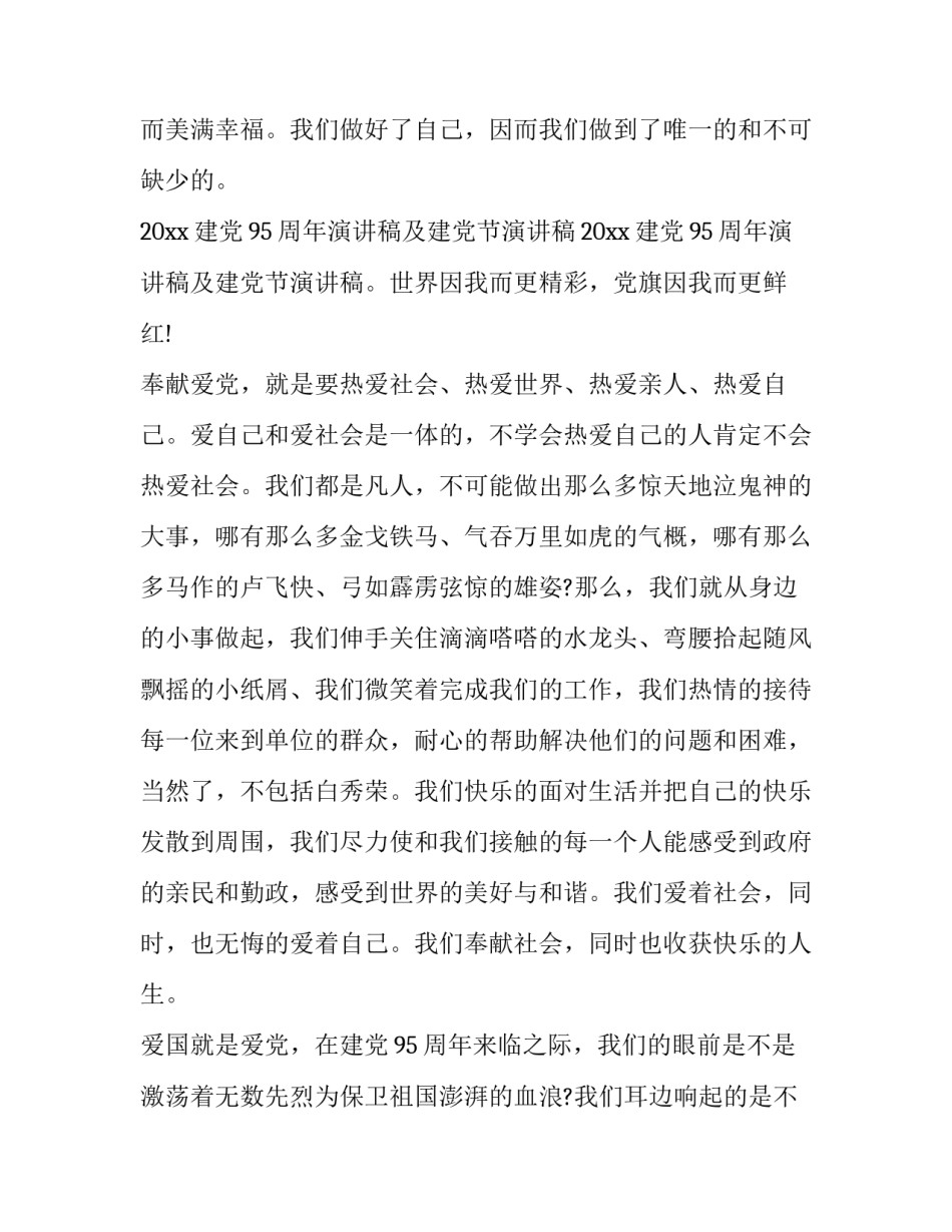 庆祝建党周年华诞的汇总 建党100周年喜迎华诞(2篇)_第3页