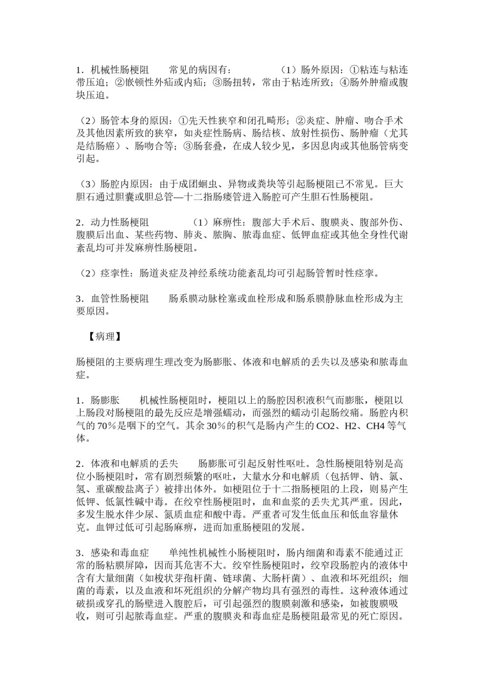 2022年医学专题—肠梗阻.docx_第2页