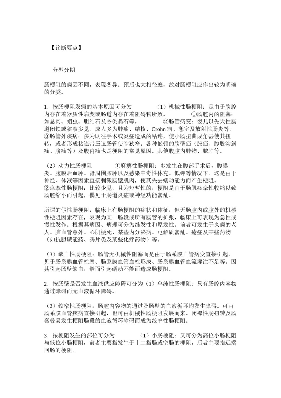 2022年医学专题—肠梗阻.docx_第3页