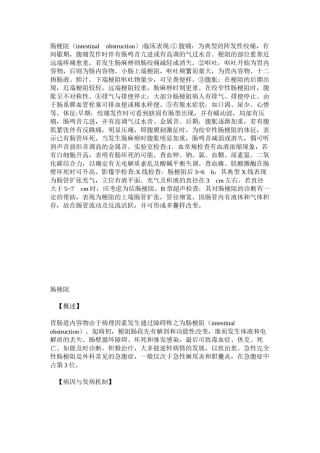 2022年医学专题—肠梗阻.docx