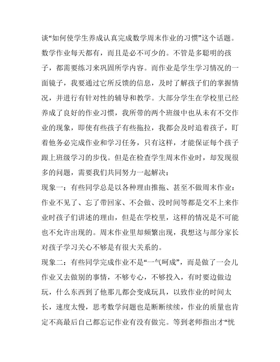 数学教师家长会发言稿小学 三年级数学教师家长会发言稿(3篇)_第2页