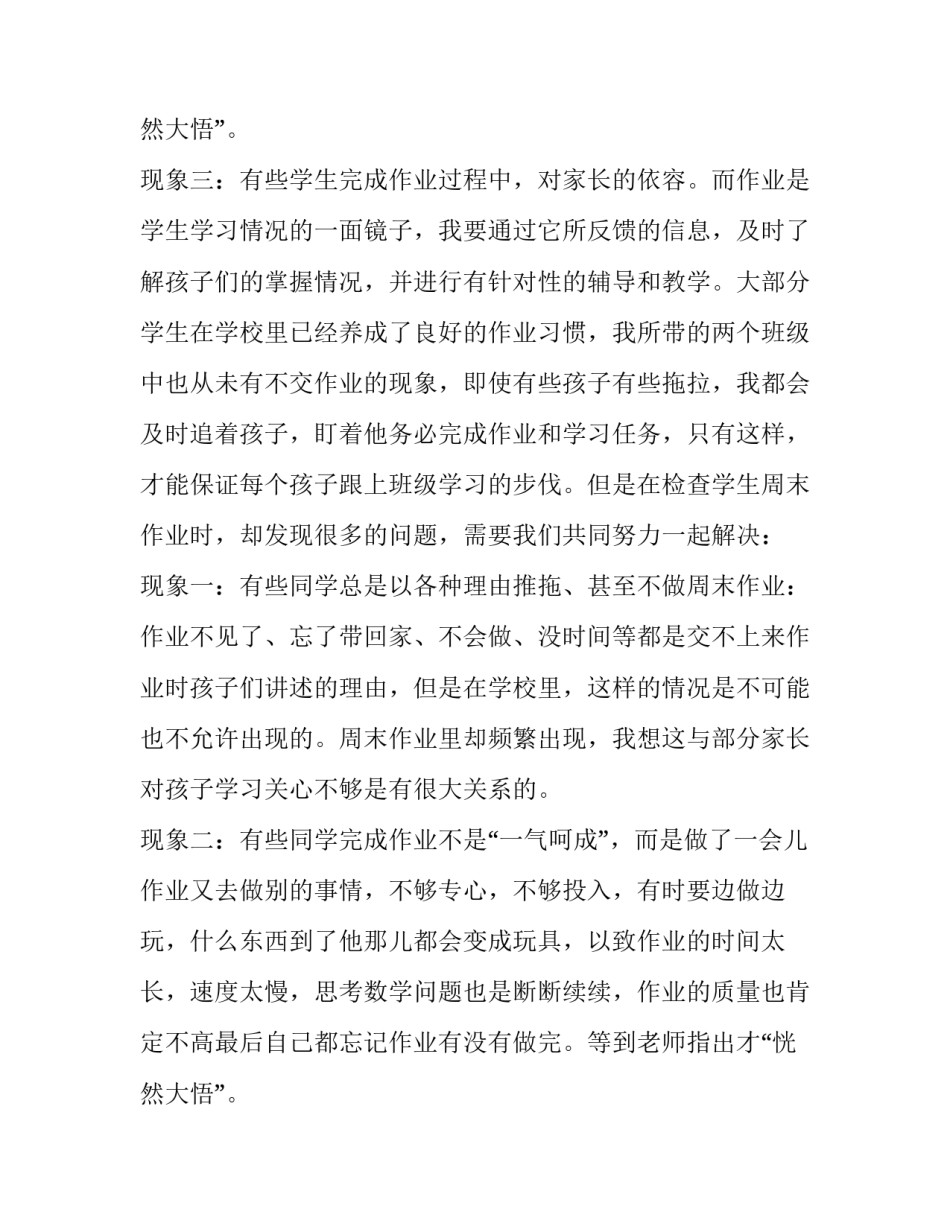数学教师家长会发言稿小学 三年级数学教师家长会发言稿(3篇)_第3页