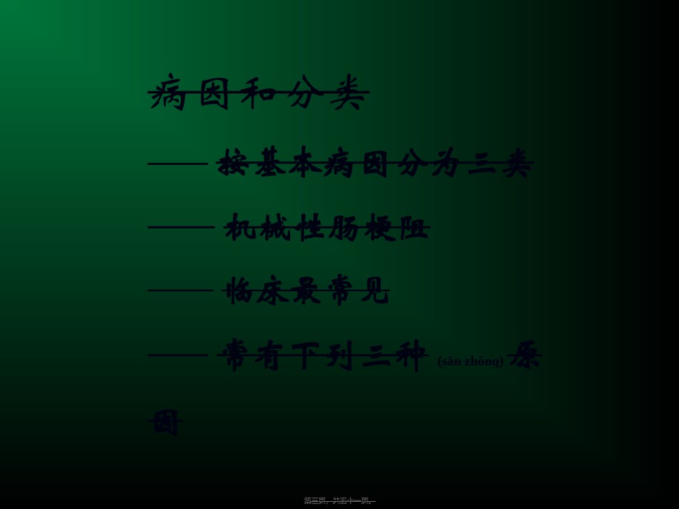 2022年医学专题—肠梗阻11.ppt_第3页