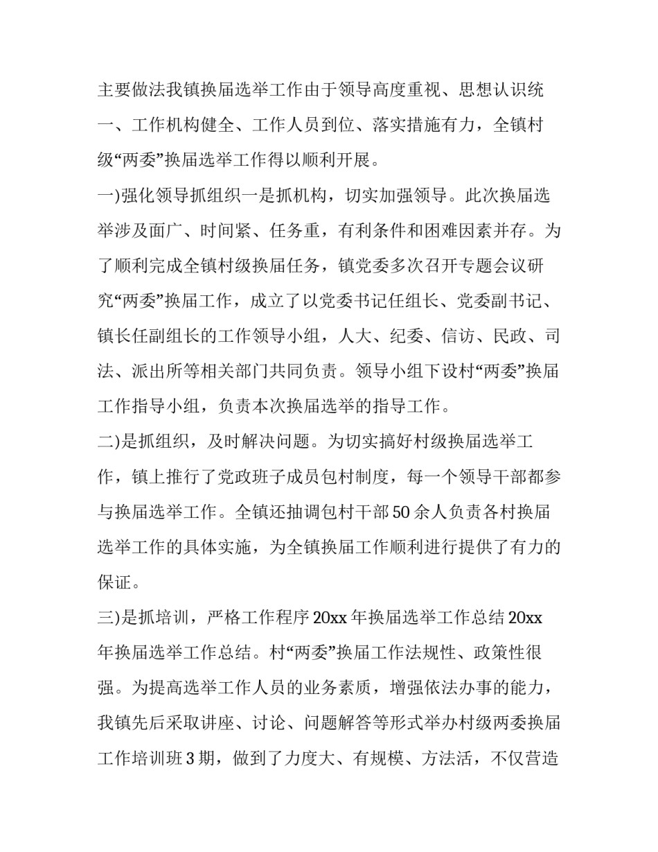 换届选举主持词范文简短(7篇)_第2页