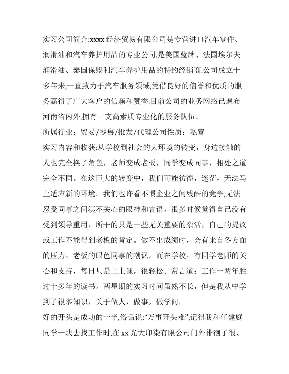 最新外贸业务员实践报告字(6篇)_第2页