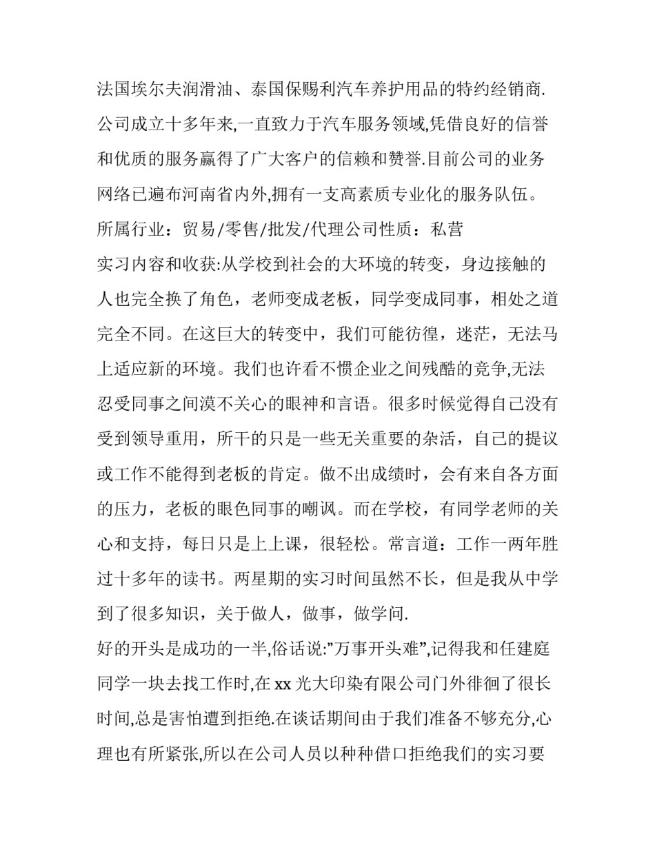 最新外贸业务员实践报告字(6篇)_第3页