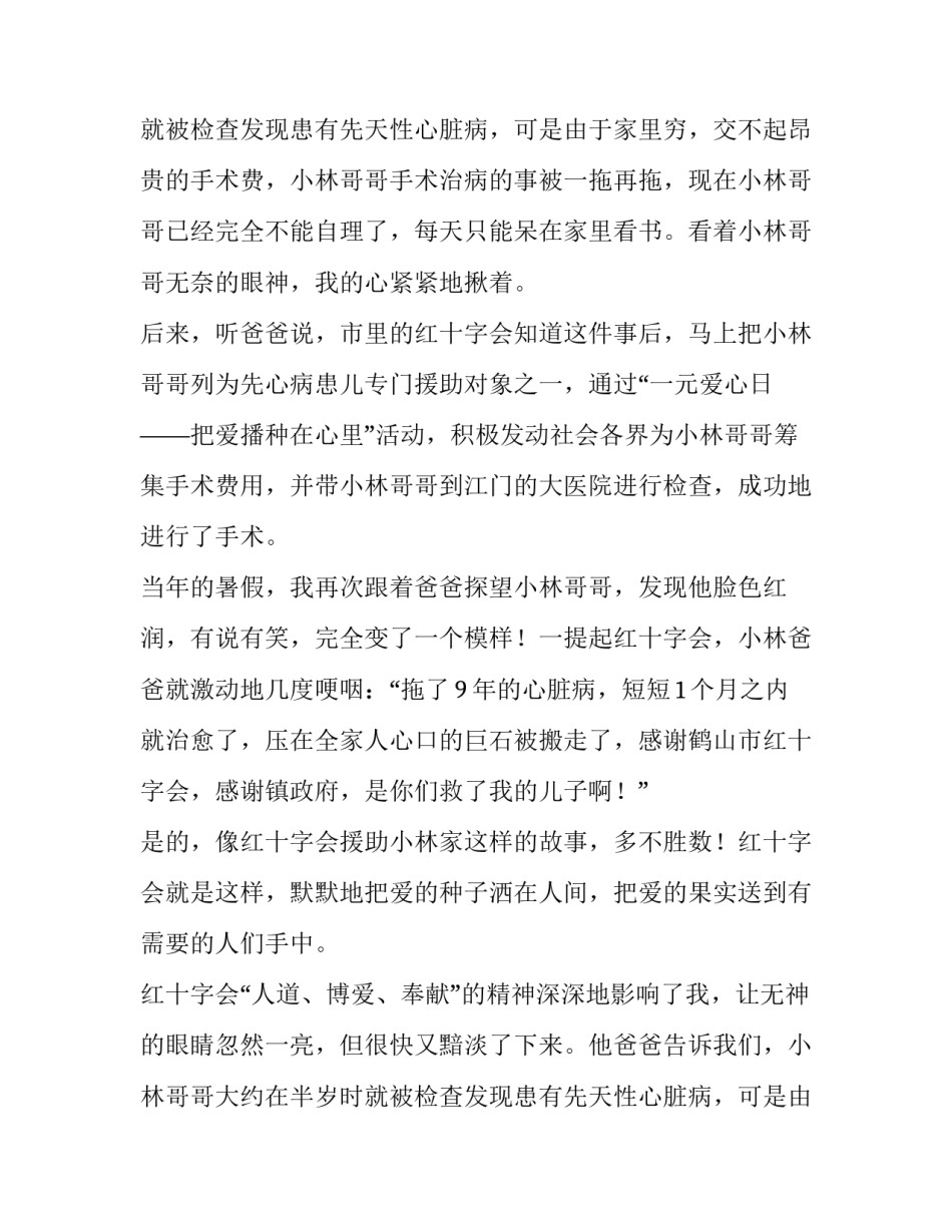 红十字在我心中演讲稿_第2页