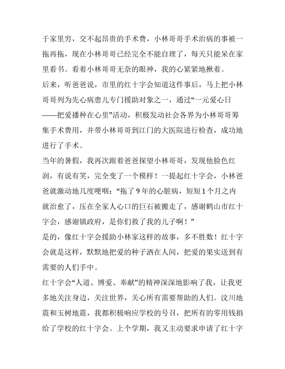 红十字在我心中演讲稿_第3页