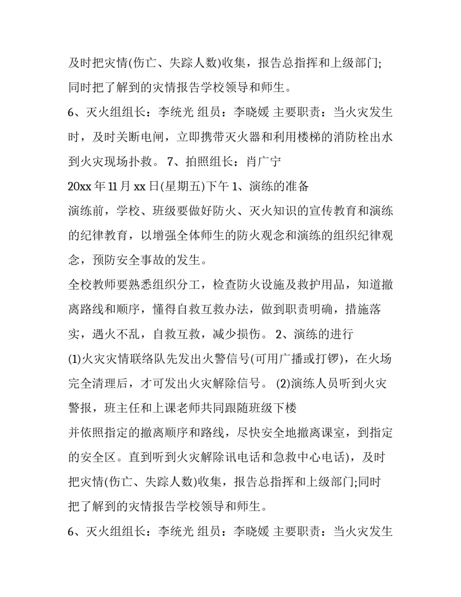 119消防演练方案幼儿园 119消防演练简讯(3篇)_第2页