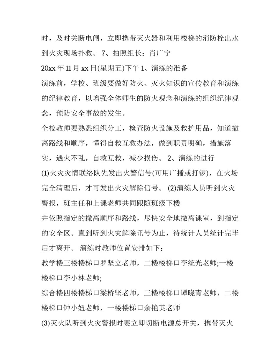 119消防演练方案幼儿园 119消防演练简讯(3篇)_第3页