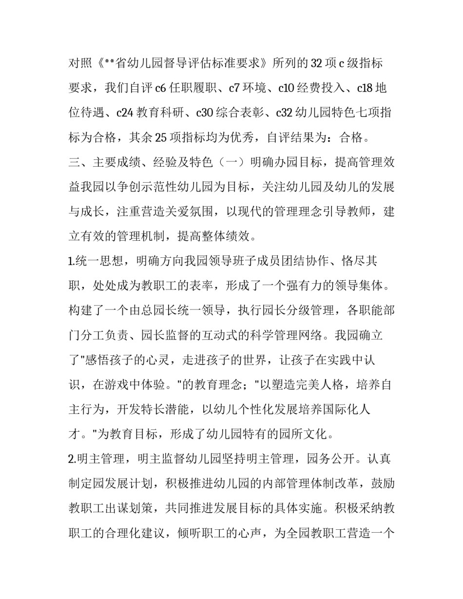 自评工作报告简短 自评工作报告怎么写(6篇)_第2页