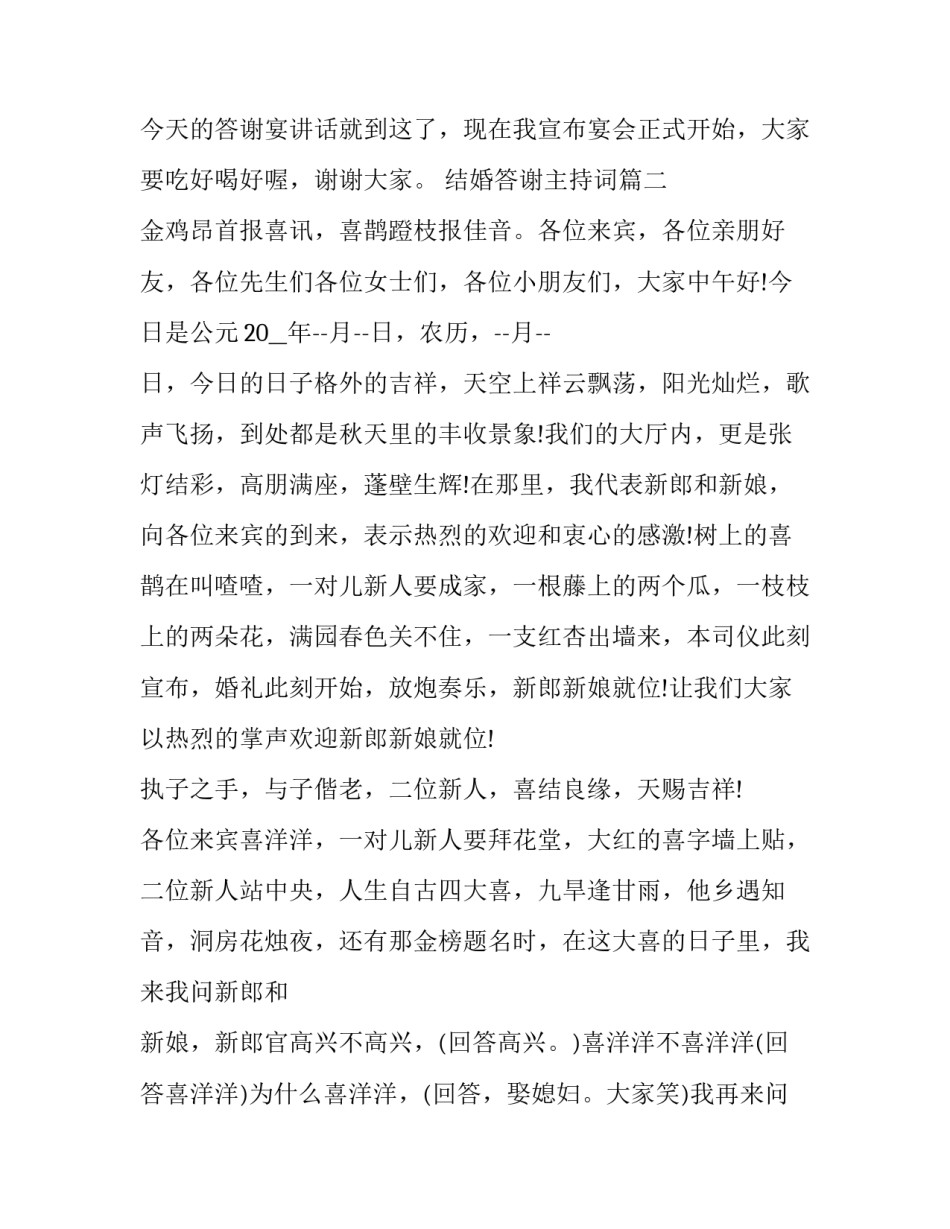 2023年结婚答谢主持词(20篇)_第3页