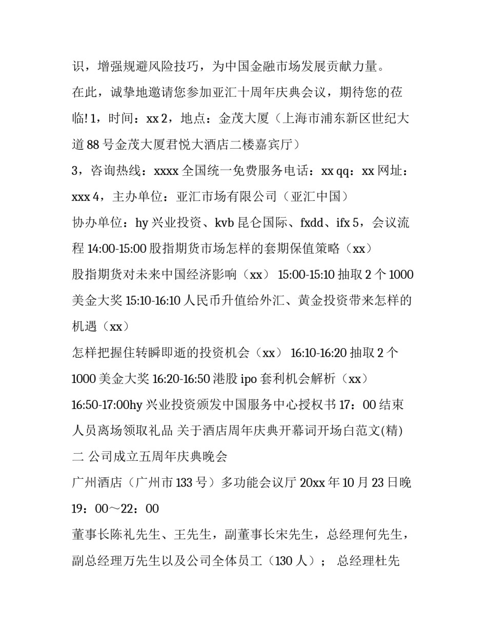 酒店周年庆典开幕词开场白范文 酒店开业一周年庆典主持稿(九篇)_第2页