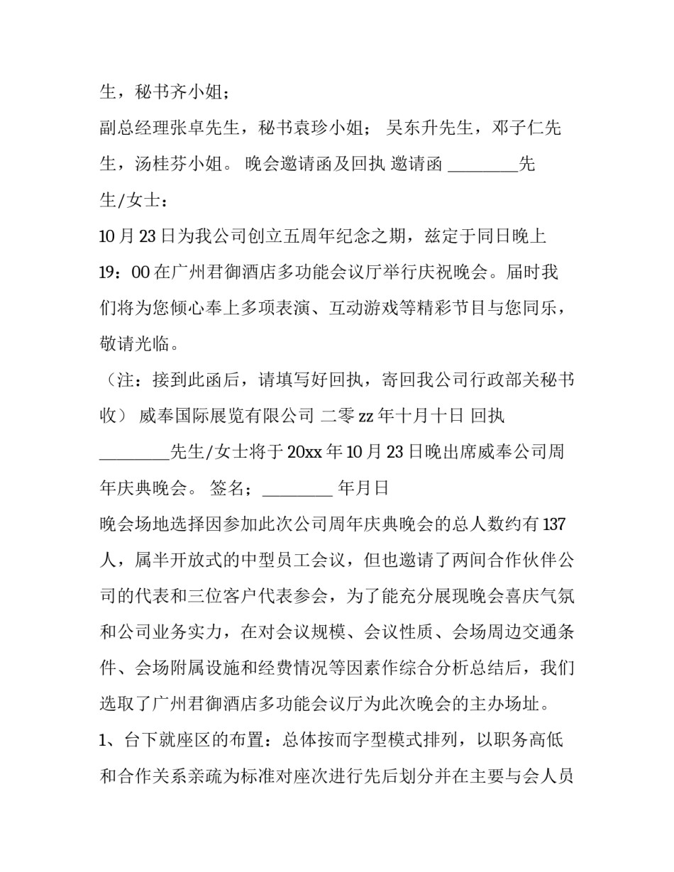 酒店周年庆典开幕词开场白范文 酒店开业一周年庆典主持稿(九篇)_第3页