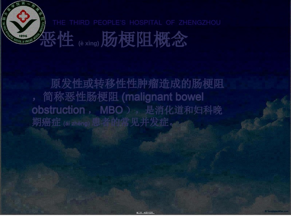 2022年医学专题—肠梗阻解读.ppt_第2页