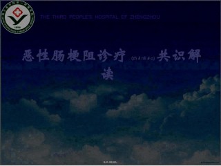 2022年医学专题—肠梗阻解读.ppt