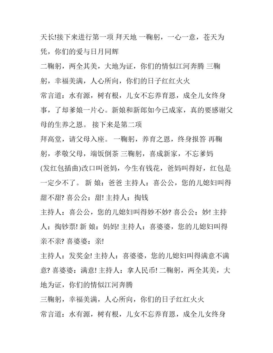 2023年司仪婚庆主持词结束语 举行婚礼司仪主持词(20篇)_第2页