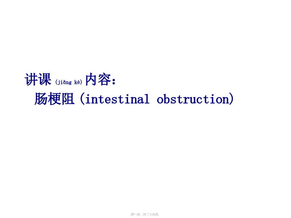 2022年医学专题—肠梗阻lcp143-14.ppt_第1页