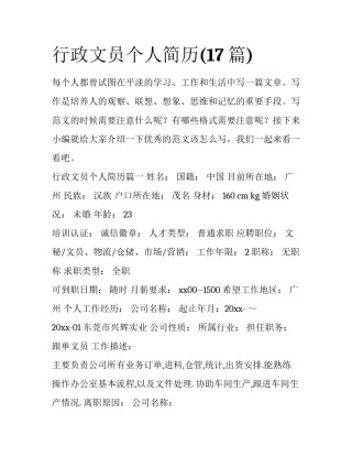 行政文员个人简历(17篇)