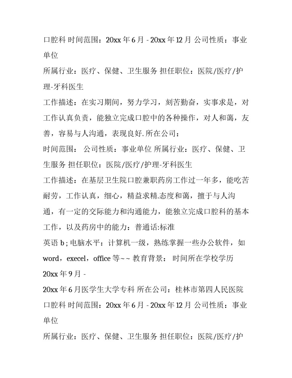 最新张译的个人简历(十五篇)_第2页