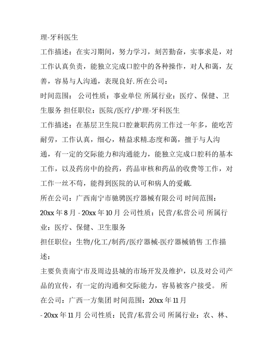 最新张译的个人简历(十五篇)_第3页